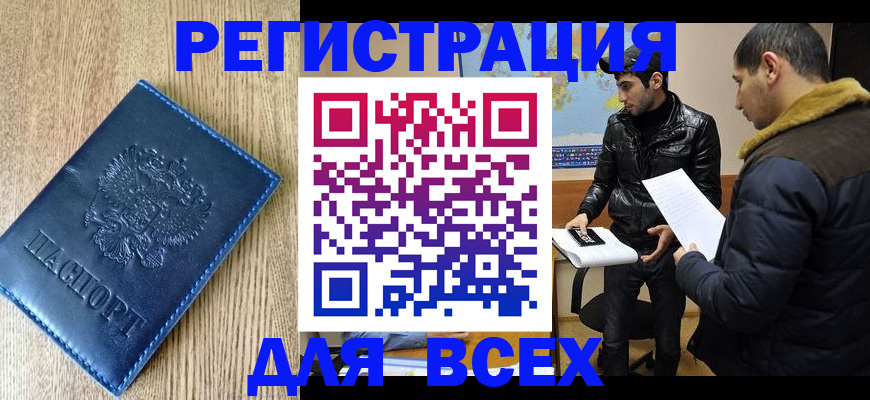 прописка штамп в Суворове