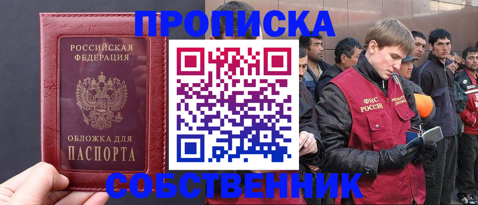 прописка в Суворове