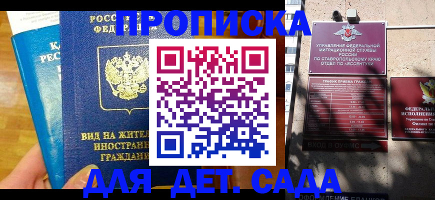регистрация для дет. сада в Суворове
