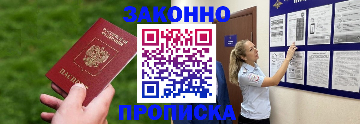 прописка штамп в Суворове