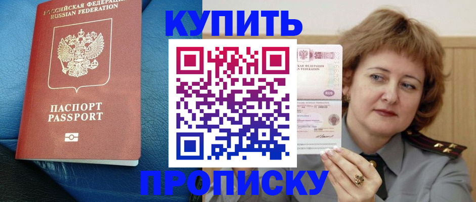 прописка для школы в Суворове