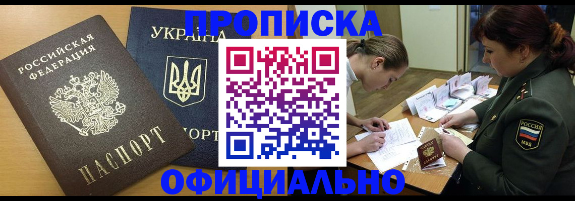 временная прописка в Суворове