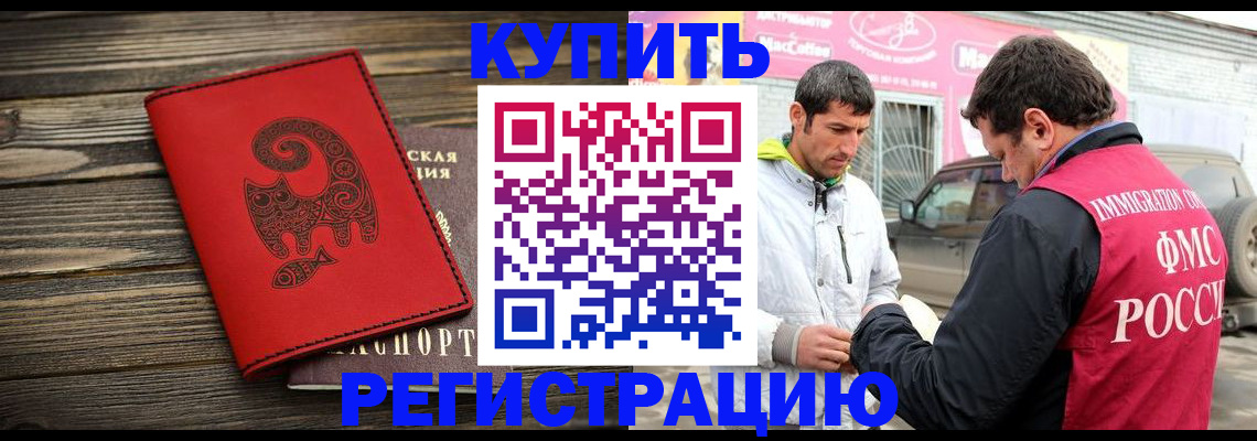 временная регистрация купить в Суворове